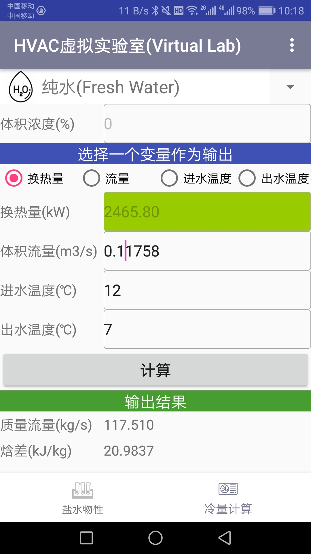 HVAC����ʵ����appv1.2.1 ��׿��