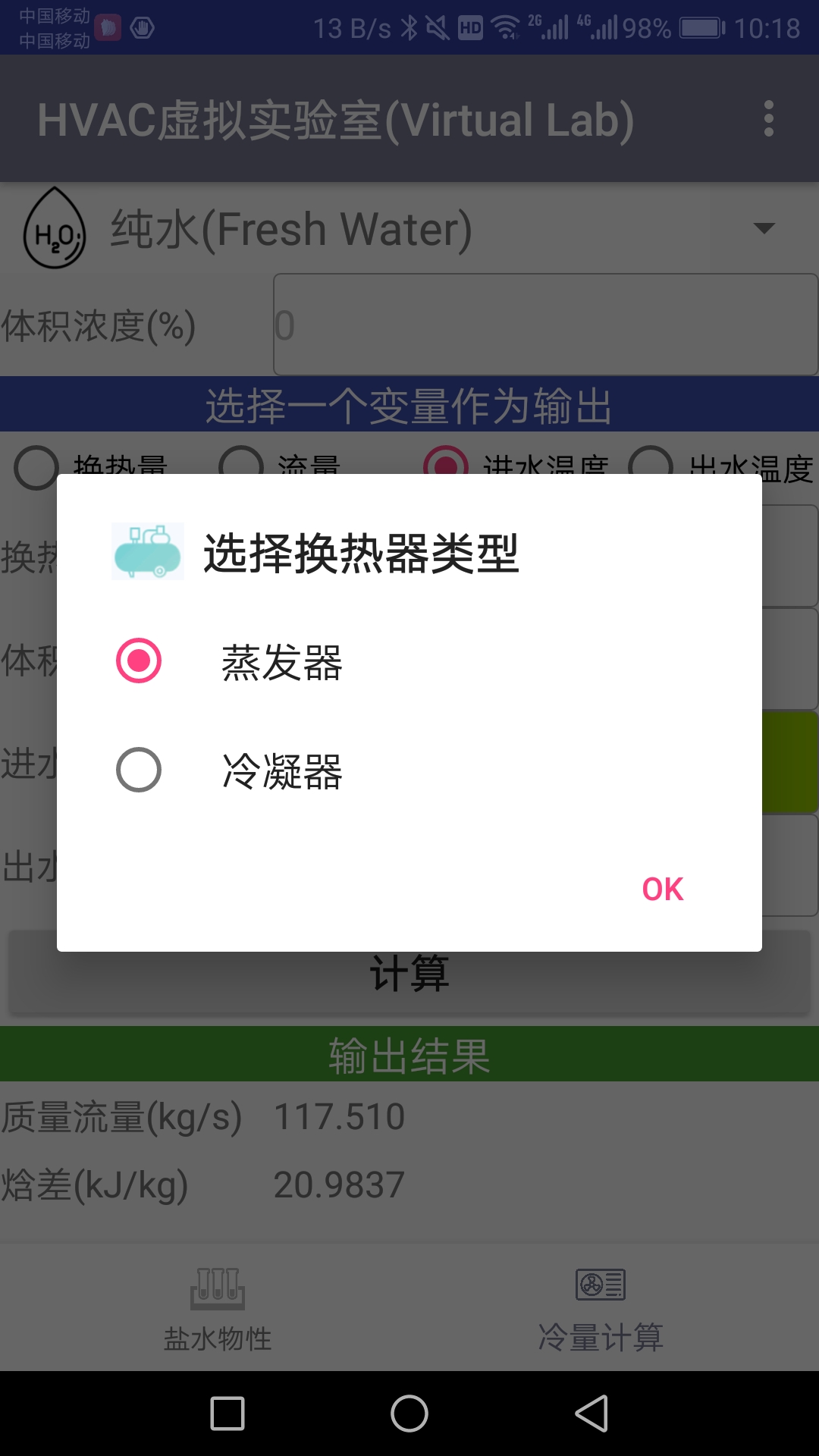 HVAC����ʵ����appv1.2.1 ��׿��