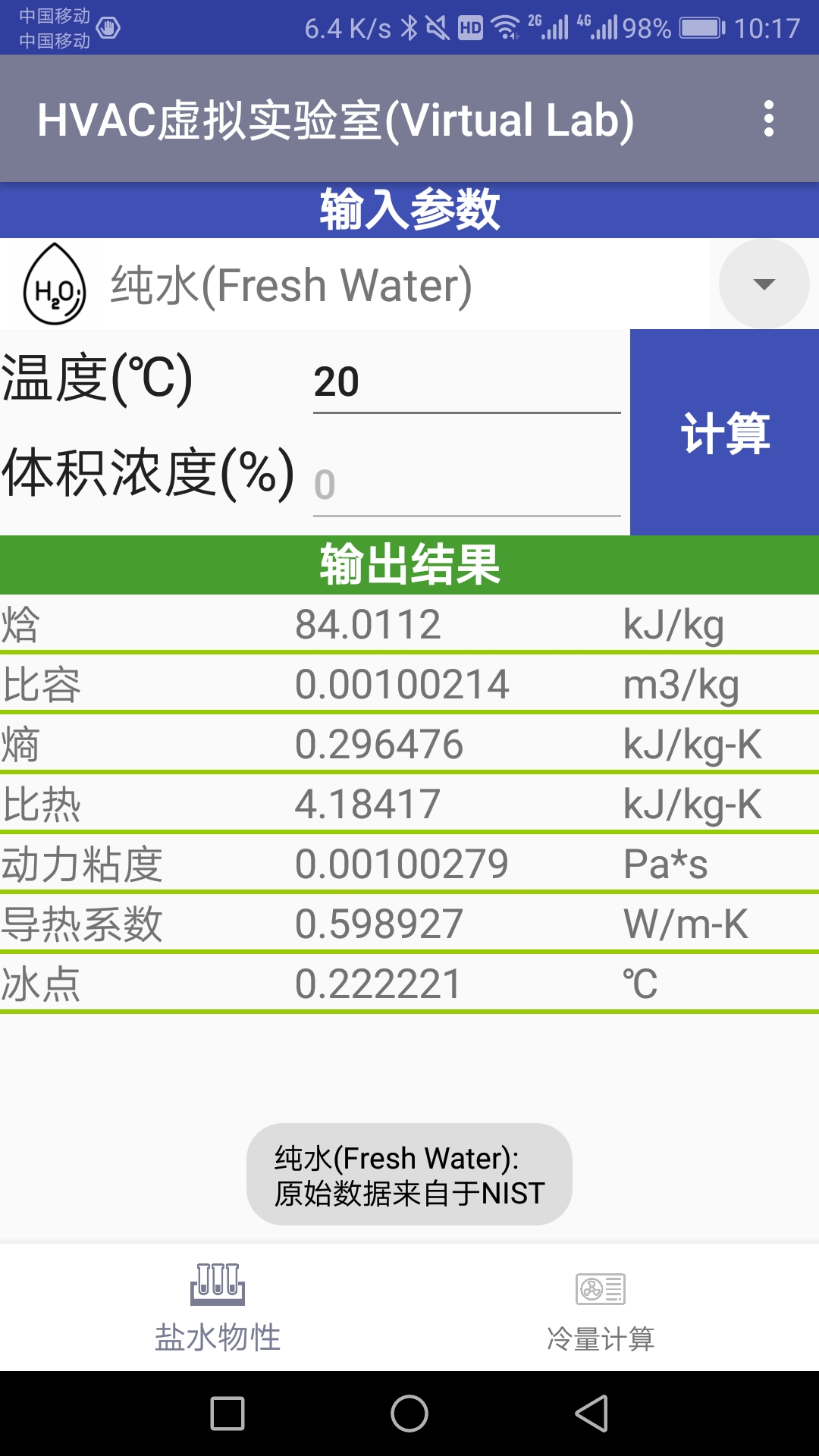 HVAC����ʵ����appv1.2.1 ��׿��