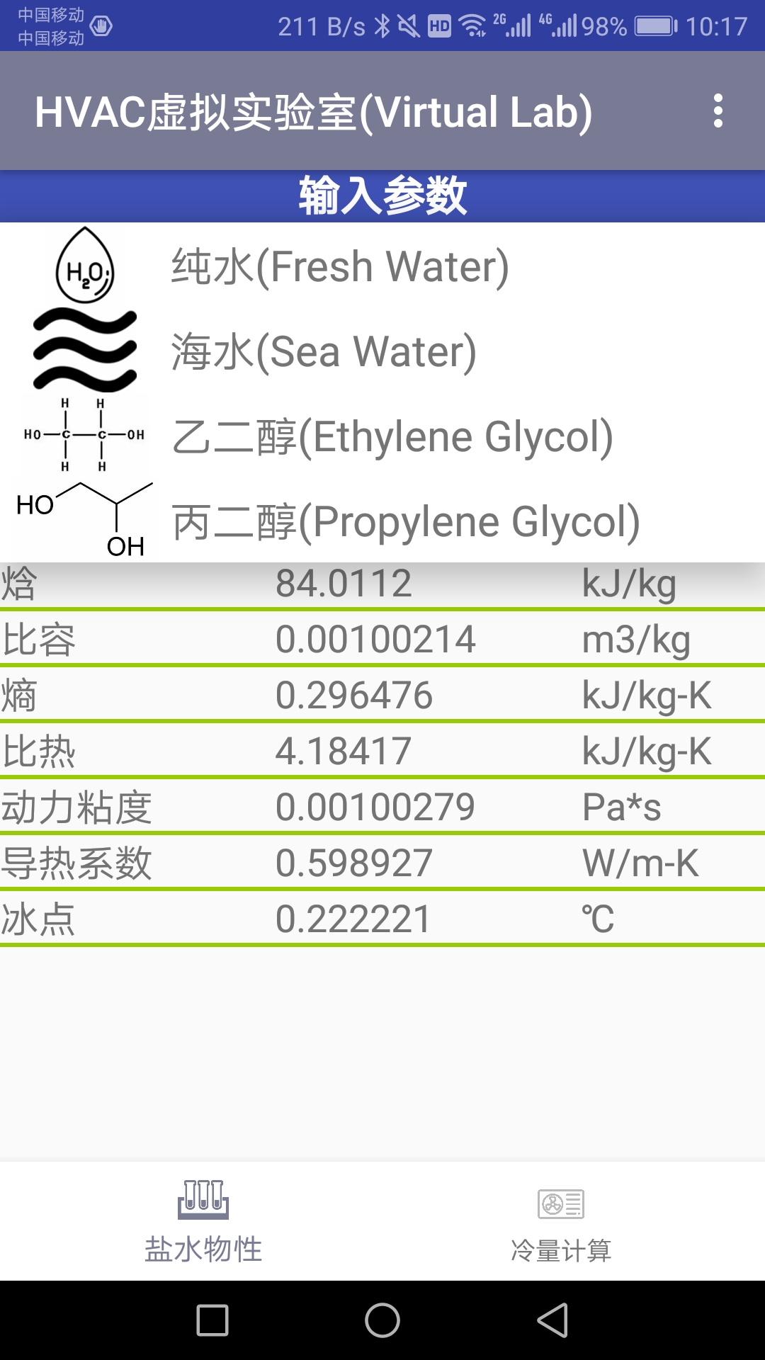 HVAC����ʵ����appv1.2.1 ��׿��