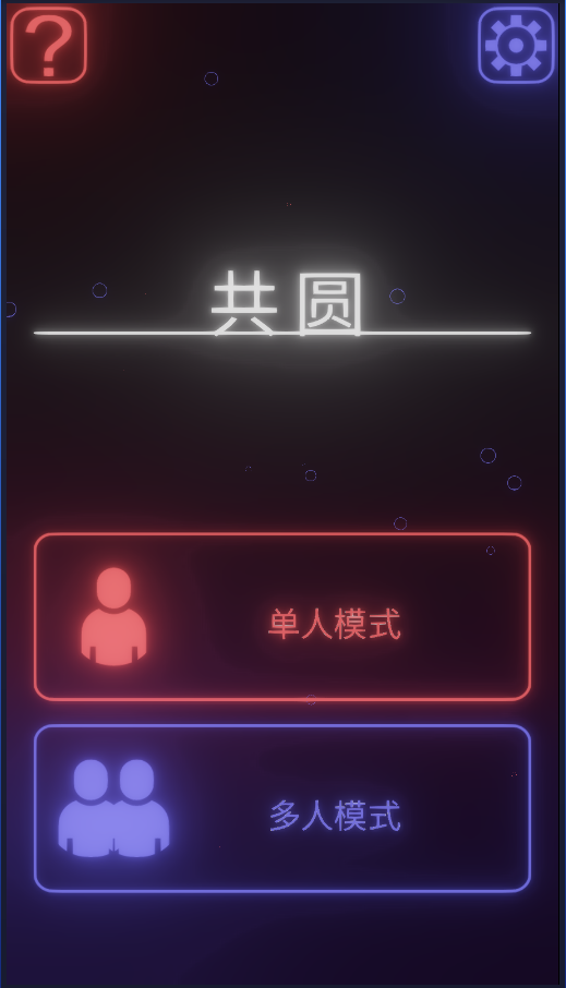 ��Բ��Ϸv1.3.5 �ֻ���