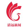 清远新闻appv2.2.1 安卓版