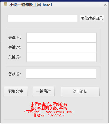 小说一键修改工具v2018 免费版