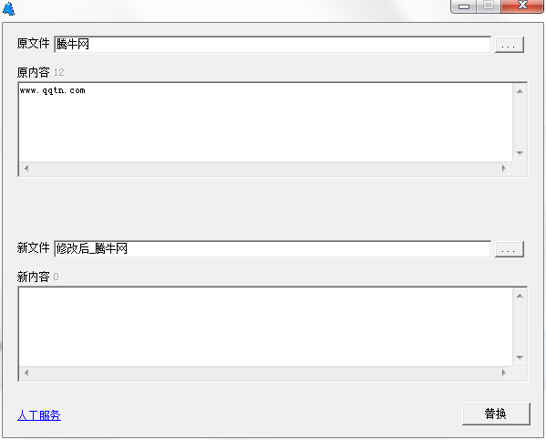飞飞文字修改工具v1.0 绿色版