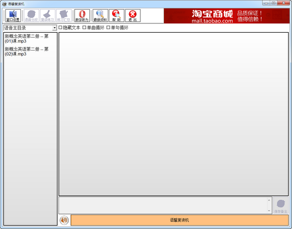 语馨复读机v1.1 绿色版