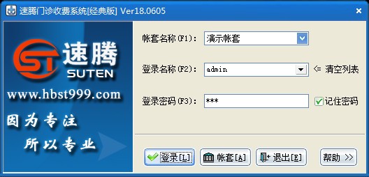 速腾门诊收费系统v18.0605 官方版