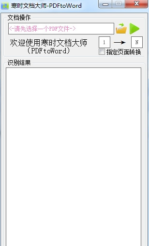 寒时文档大师1.0 正式版