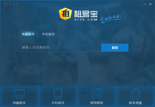 5173租号宝v1.3.1.4 官方版