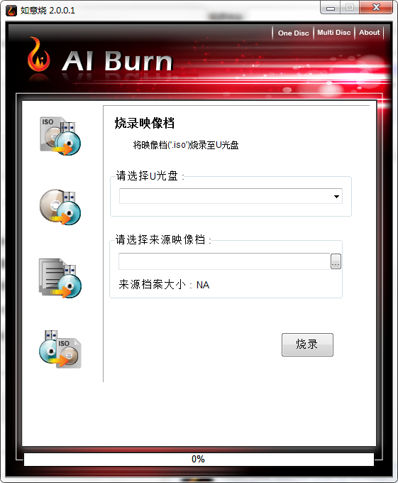 如意烧(AIBurn)v2.1 官方版