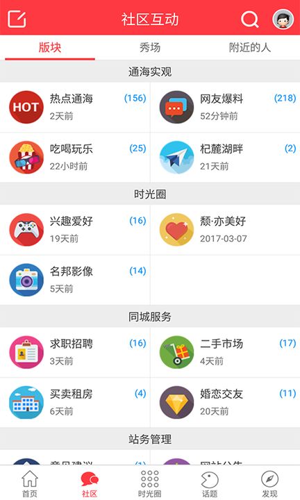 ͨ��ʱ��appv2.5.0 ���°�