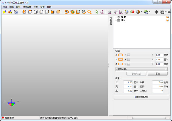 netfabbv4.9.5 中文版