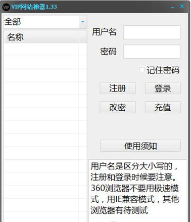 VIP网站神器V1.33 免费版