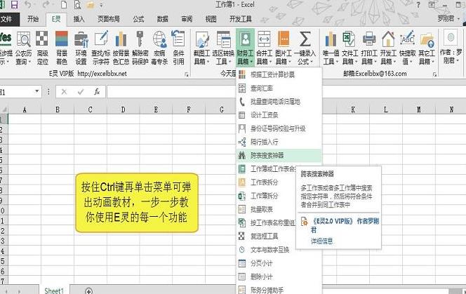 罗刚君e灵v8.0 官方版
