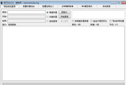 快刀扫描工具2.0 绿色版