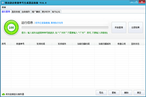 慧达韵达快递单号生成器v10.0 免费版
