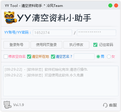YY Toolv1.9 免费版