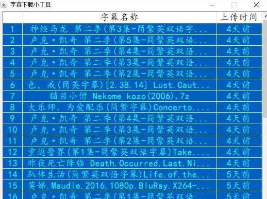 字幕下载小工具v2018.06.28 免费版