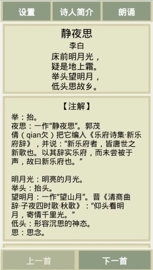 ��ʫ����appv3.2 ���°�