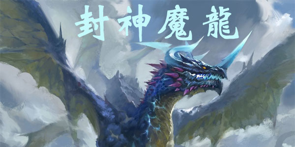 ����ħ�����ΰ汾��ȫ-����ħ������ȫƽ̨�汾