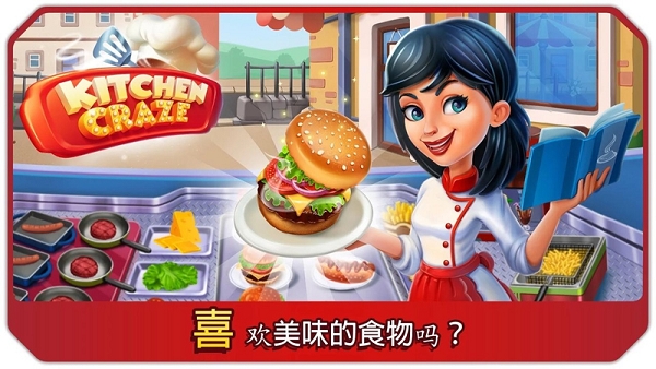Kitchen Craze(����������Ϸ)v1.7.1 ��׿��