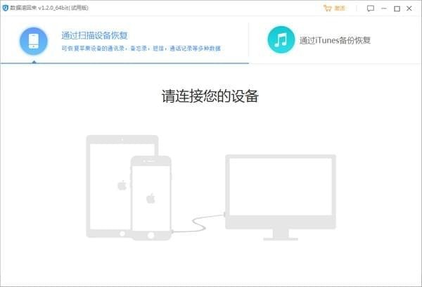 数据滚回来v1.2.0.0 电脑版