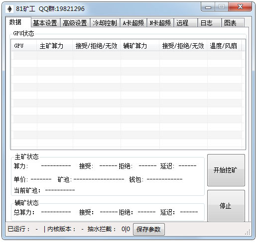 81矿工v2018.4.1 绿色版