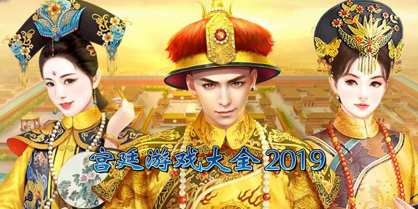 2019��͢��Ϸ���а�-��͢��Ϸ��ȫ����