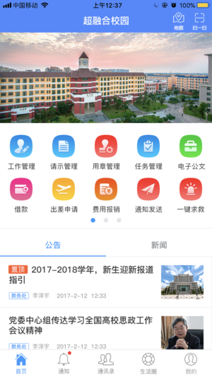 ���ں�У԰appv1.4.5 ��׿��