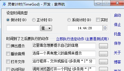 TimeGod(���߼�ʱС����)1.0 ��ʽ��