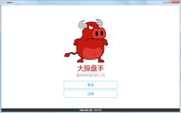 大操盘手v2.5.2 免费版