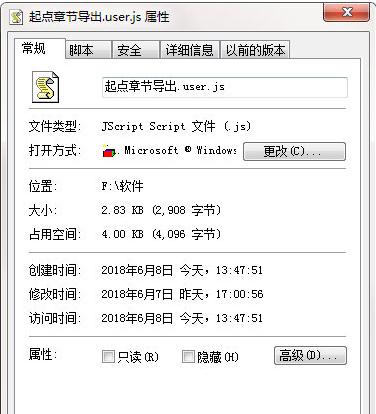 起点章节导出脚本V1.0 免费版