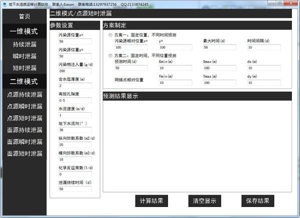 地下水溶质运移计算软件v1.0 官方版