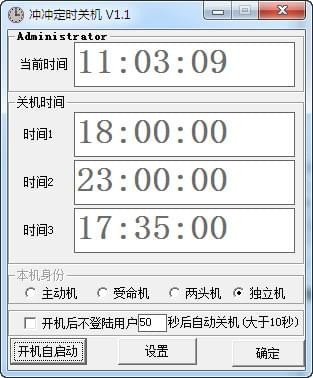 冲冲定时关机v1.2 免费版