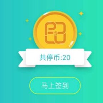共停客户端 共停客户端
