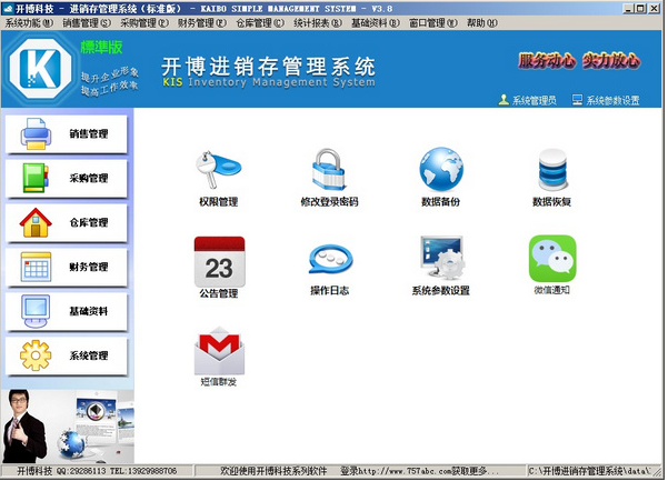 开博进销2018版v7.51