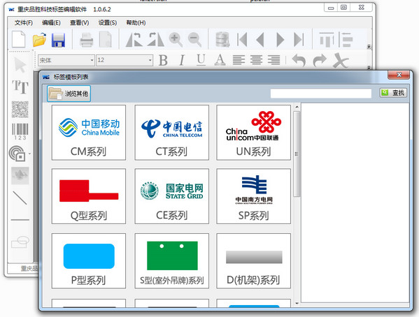 重庆品胜科技标签编辑软件v1.0.6.2 官方版