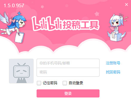 哔哩哔哩投稿工具v2.0.0.1054 官方版
