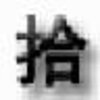 ʰ�緢��������v1.2 ��ɫ��