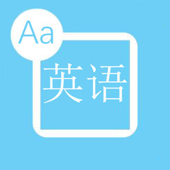 Ӣ�ﲹϰ��v2.0 iPhone/ipad��
