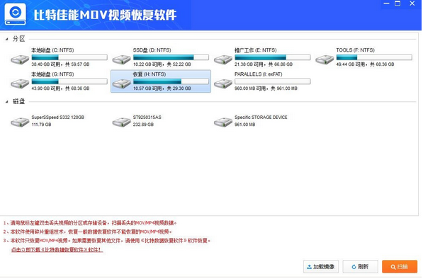 比特佳能MOV视频数据恢复软件v6.3.2 官方版