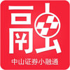 中山证券小融通v1.0.5 安卓版
