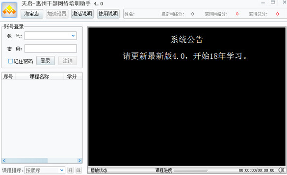 惠州干部网络培训助手v4.0 绿色版