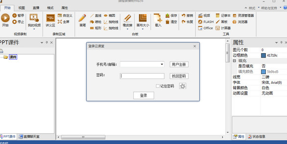 益教课程录播制作软件v2.3.1.9 官方版