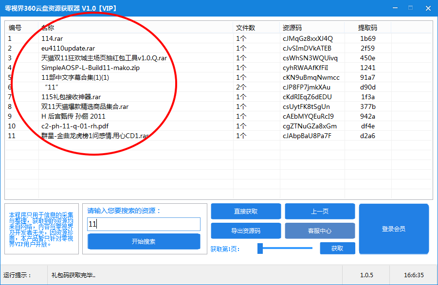 全纯净原版系统资源获取器v1.0免费版