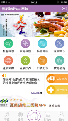 ��Ժҽ��v1.0.6 ���°�