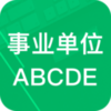 事业单位ABCD软件v4.04 安卓版