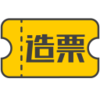 造票v1.3.2 安卓版