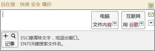 自在搜桌面搜索软件v1.0.0.4 官方版