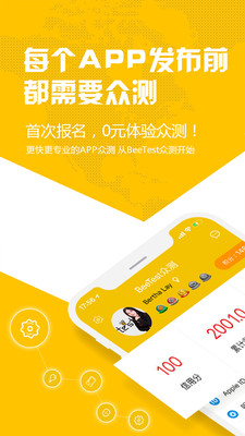 BeeTest�ڲ�v2.0.0.55 ��׿��
