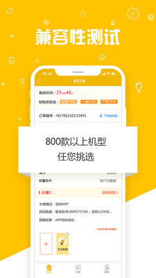 BeeTest�ڲ�v2.0.0.55 ��׿��